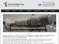 СантехМастер - услуги сантехника в Ставрополе