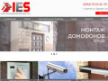Установка домофонов, видеонаблюдения в Саратове - IES