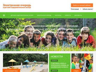 Электронная очередь бронирования путевок в детские лагеря Пензенской области для жителей города