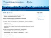 Управляющие компании «Деком» | Архангельск
