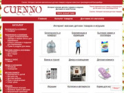 Cuenno - Интернет-магазин детских развивающих игрушек в Екатеринбурге