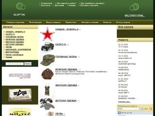 Интернет-магазин MilitaryUral Екатеринбург одежда, обувь и аксессуары в стиле милитари