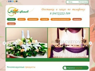 Магия цветов - Интернет магазин цветов 