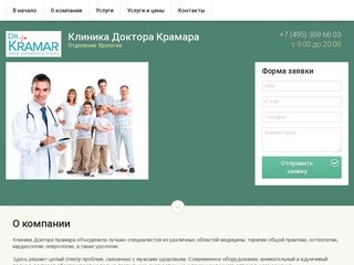 Услуги врача-уролога Клиника Доктора Крамара г.Москва