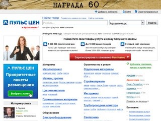 Товары и услуги в Архангельске