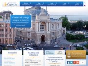Туристическая Одесса
