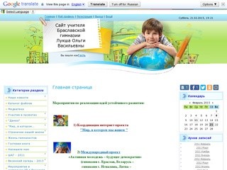 Сайт учителя Ольги Лукша (Браславская гимназия)