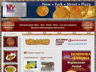 Новости - New York Street Pizza Front Page