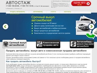 Автовыкуп, услуги по оценке имущества, продажа автомобилей, автострахование