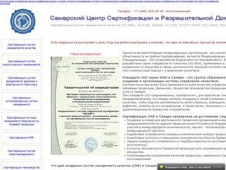 Самара.Сертификация систем менеджмента качества ISO 9001-2008