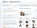 Правительство online