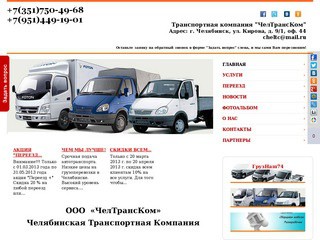 Грузчики в Челябинске и Челябинской области (Транспортная компания 