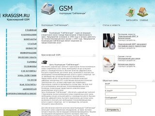 Красноярский GSM