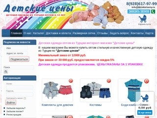Детская одежда оптом из Турции в Ростове-на-Дону интернет-магазин 