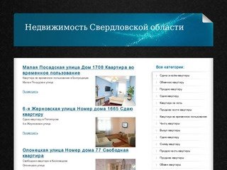 Недвижимость Свердловской области - shopkottedzh.ru