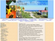 Крым Феодосия : Отдых на Черном море: Частные пансионаты Киви-Манго, Папая