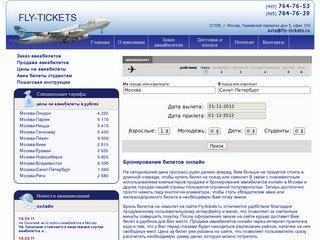 Бронирование авиабилетов online  в Москве, бронирование и продажа авиабилетов через интернет онлайн