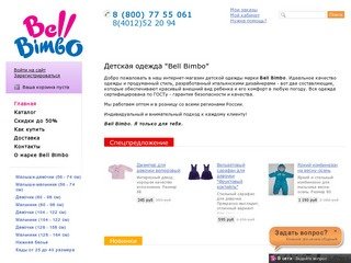 Интернет-магазин одежды Bell Bimbo для детей от 0 до 14 лет