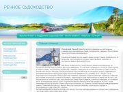 Сайт иркутских речников