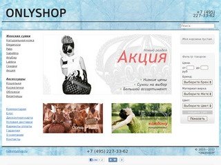 Модные женские сумки — ONLYSHOP