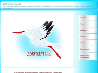 Местная общественная организация поддержки социально незащищенных категорий граждан Лихославльского