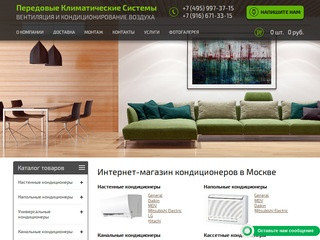 Интернет-магазин кондиционеров в Москве, купить кондиционер с установкой | PKS-CLIMAT