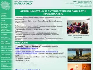Активный отдых на Байкале и в Прибайкалье :: Центр экологического туризма &quot