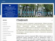 Медико-санитарная часть Министерства внутренних дел по Смоленской области