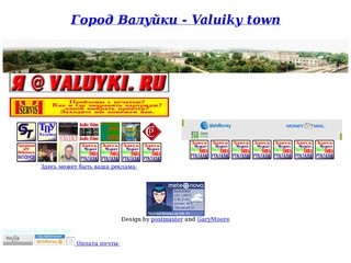 Valuiky town - г. Валуйки
