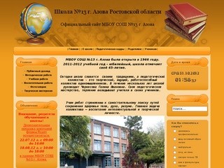 Официальный сайт школы №13 г.Азова Ростовской области