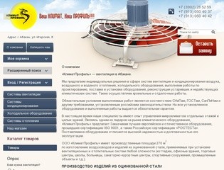 Монтаж Вентиляции Кондиционирования ООО КлиматПрофиль г. Абакан