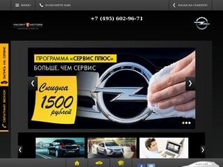 Дилерский автоцентр Opel