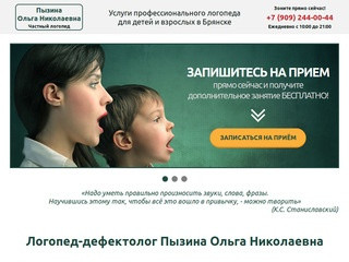 Логопед дефектолог в Брянске для детей и взрослых