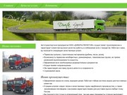 Дивита Логистик — грузовые перевозки в Красноярске.