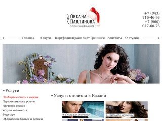 Услуги стилиста в Казани | Свадебный стилист