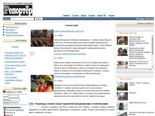 Российский репортёр |  Факты, события, репортажи