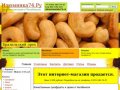 Качественные  сухофрукты и орехи в Челябинске | Изюминка74.ру - Здоровое питание в Челябинске
