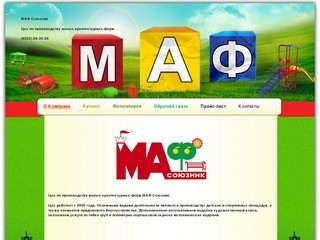 "МАФ Союзник" Цех по производству малых архитектурных форм