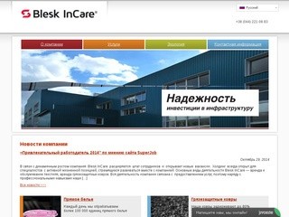 Blesk InCare - аренда ковров в Киеве (Украина, Киевская область, г. Киев)