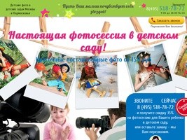 Фотограф в детский сад с костюмами. Постановочная фотосессия   в садиках Москвы  и Подмосковья