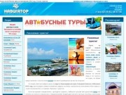 "Навигатор" - путеводитель по гостиницам, отелям, санаториям, пансионатам (страницы об Абхазии)