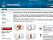 GEOKPS.RU - Интернет-магазин геодезического оборудования в Красноярске, компания КрасПромСнаб