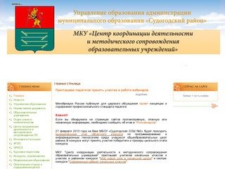 Управление образования администрации МО Судогодский район