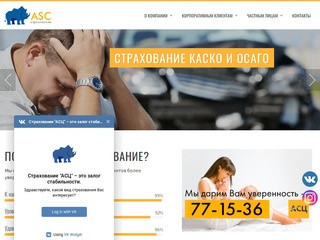 Страхование в Саратове - Компания АСЦ страхование в Саратове и области
