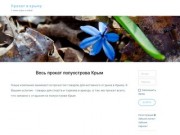 Прокат туристического оборудования в Крыму.
