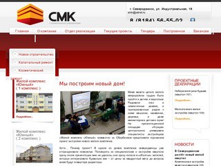 Строительное управление «СМК» (г. Северодвинск, ул. Индустриальная, 18)