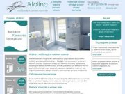 Afalina - мебель для ванных комнат в Самаре | Тумбы, шкафы, раковины, низкие цены