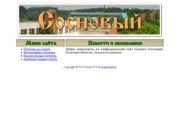 Сосновый.RU