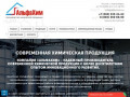«АльфаХим» – теплоносители, антифризы, тосолы, противогололедные реагенты (Россия, Новосибирская область, Новосибирск)