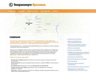 Представительство Техкранэнерго в г. Ярославль | Экспертиза промышленной безопасности